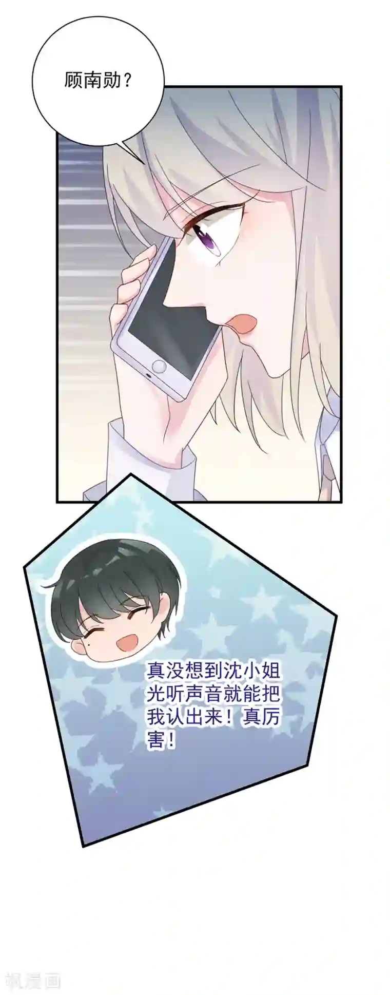 惹上首席总裁第2季52话