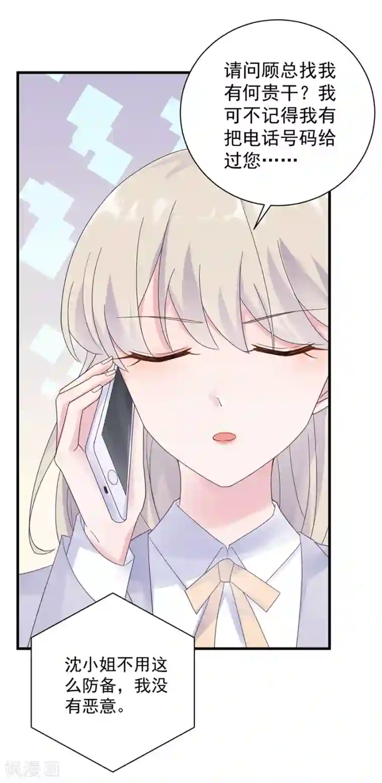 惹上首席总裁第2季52话