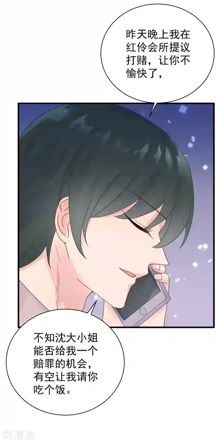 惹上首席总裁第2季52话