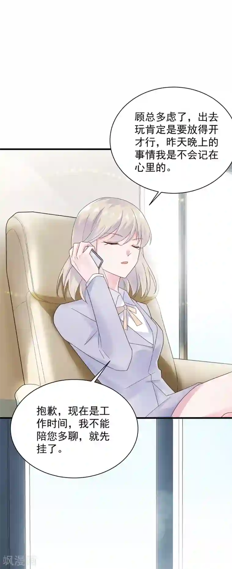 惹上首席总裁第2季52话