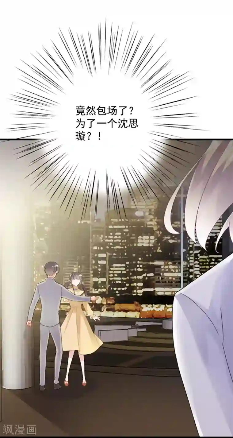 惹上首席总裁第2季53话