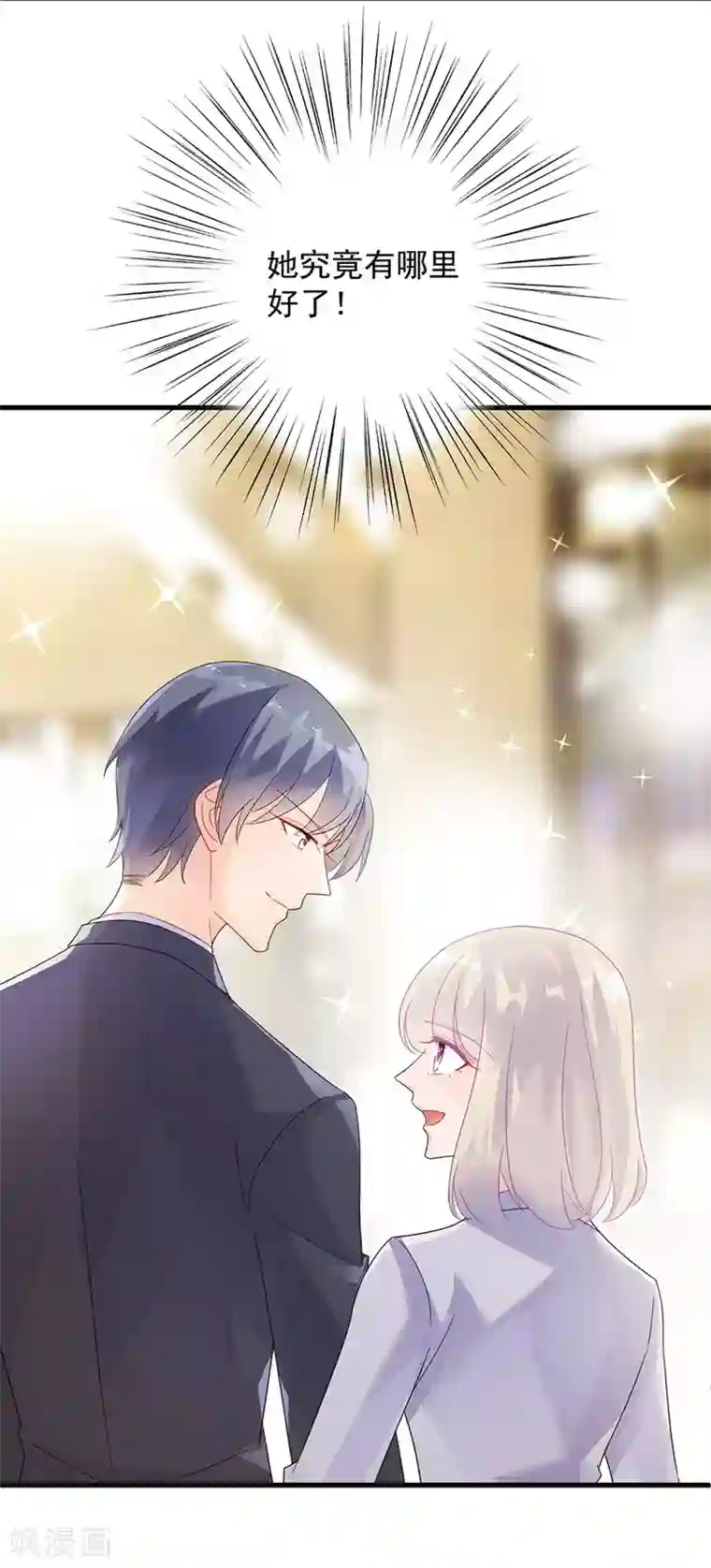 惹上首席总裁第2季53话