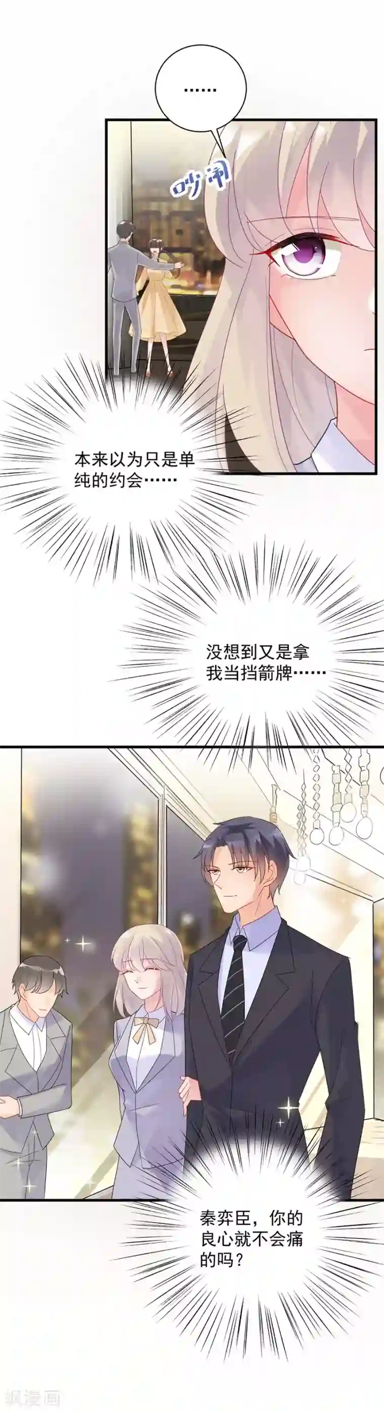 惹上首席总裁第2季53话