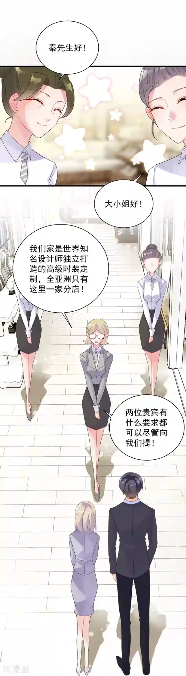 惹上首席总裁第2季53话