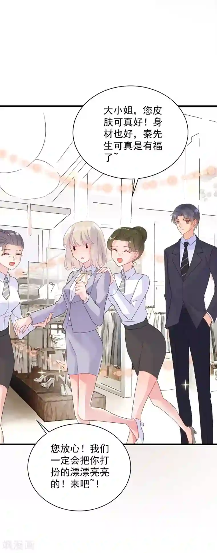 惹上首席总裁第2季53话