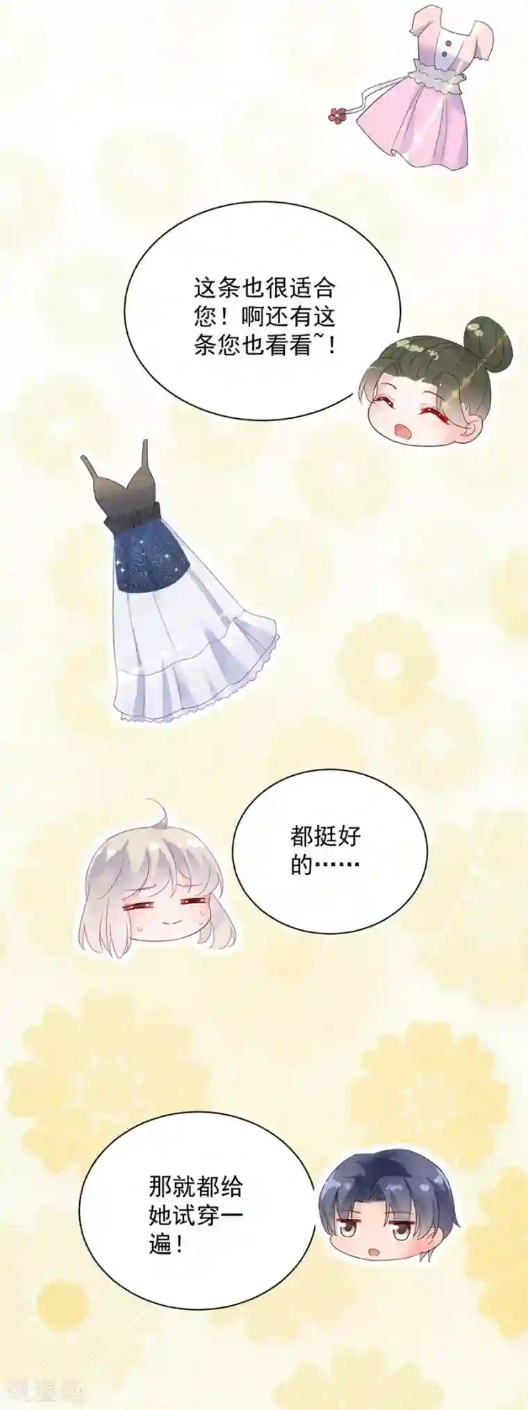 惹上首席总裁第2季53话