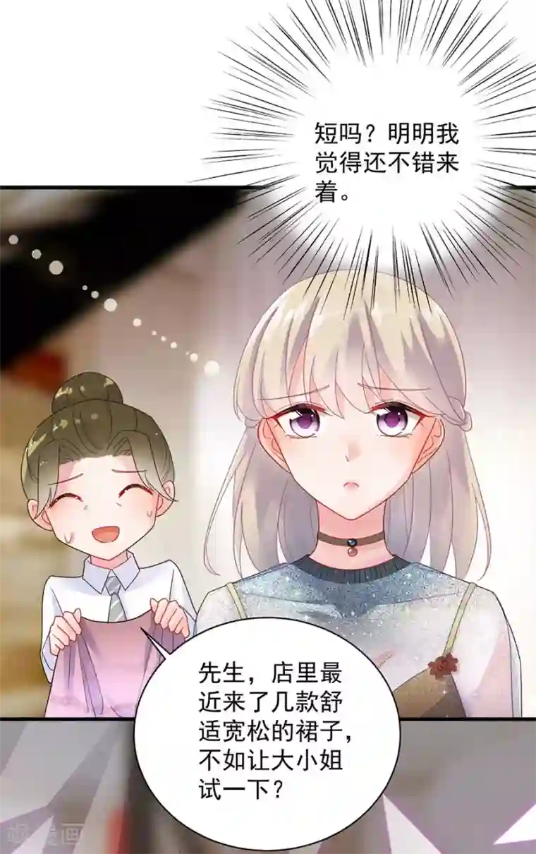 惹上首席总裁第2季53话