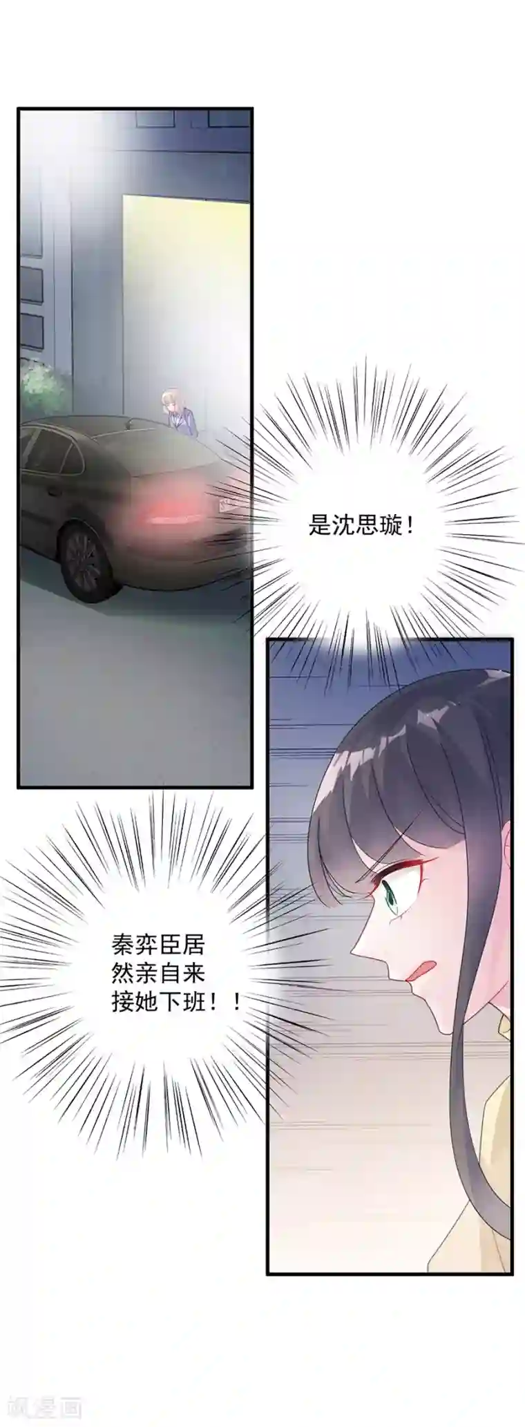 惹上首席总裁第2季53话