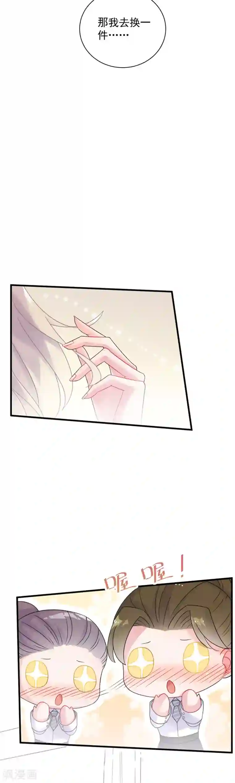 惹上首席总裁第2季54话