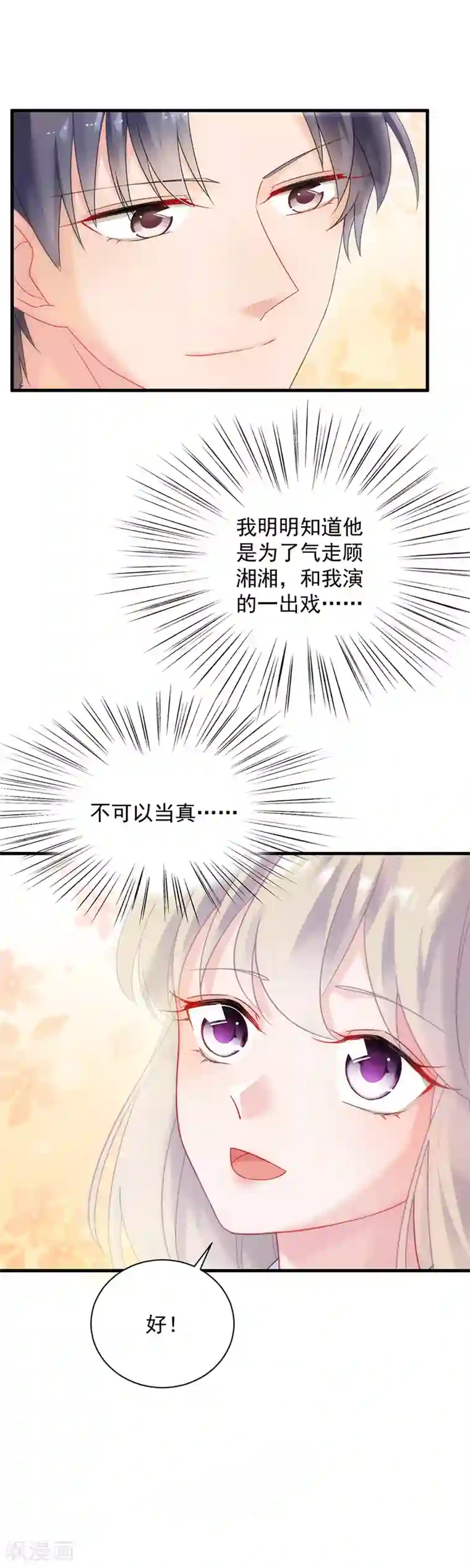 惹上首席总裁第2季54话