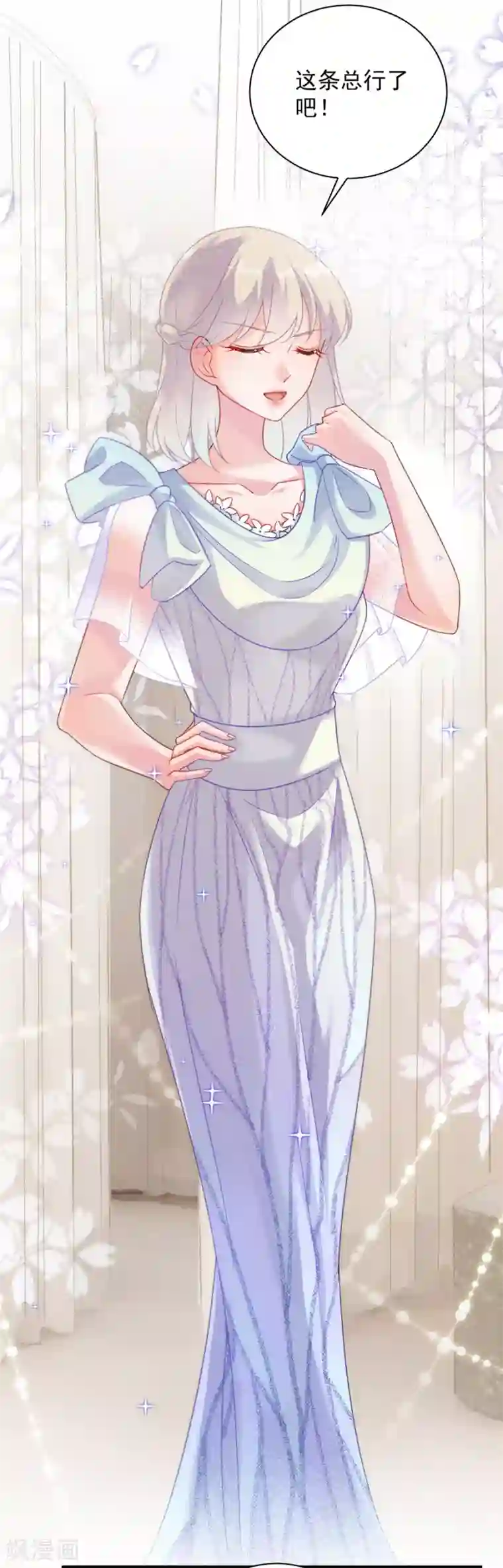 惹上首席总裁第2季54话