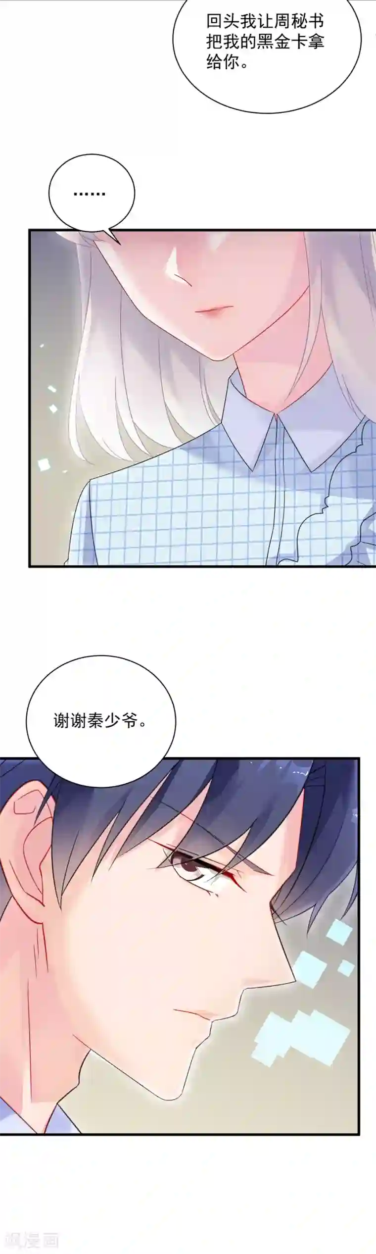 惹上首席总裁第2季54话