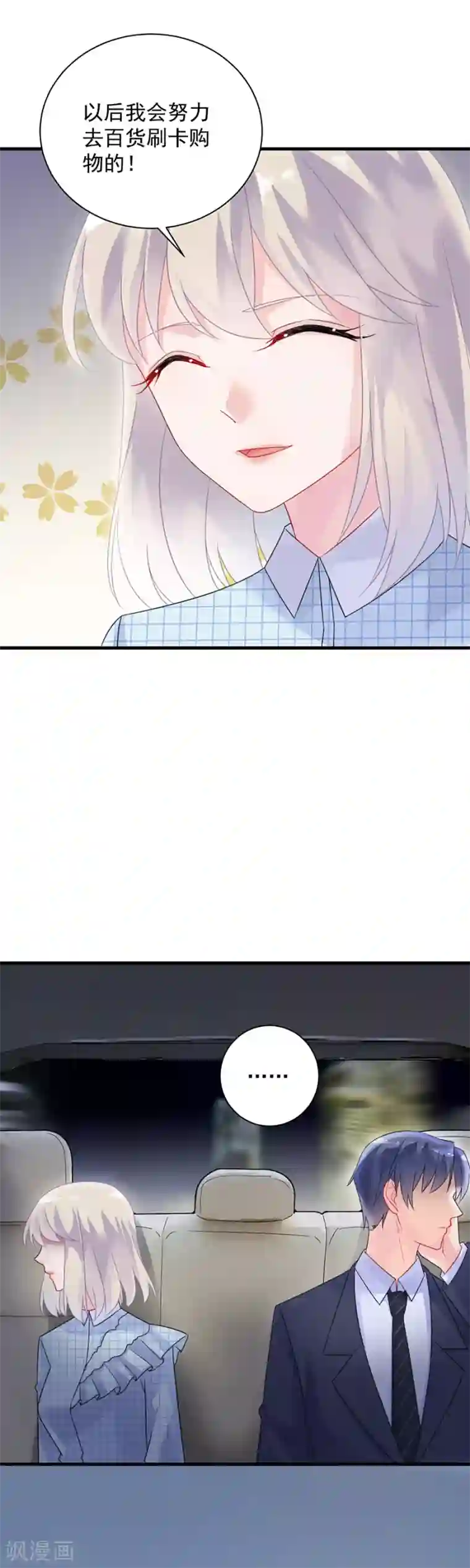 惹上首席总裁第2季54话