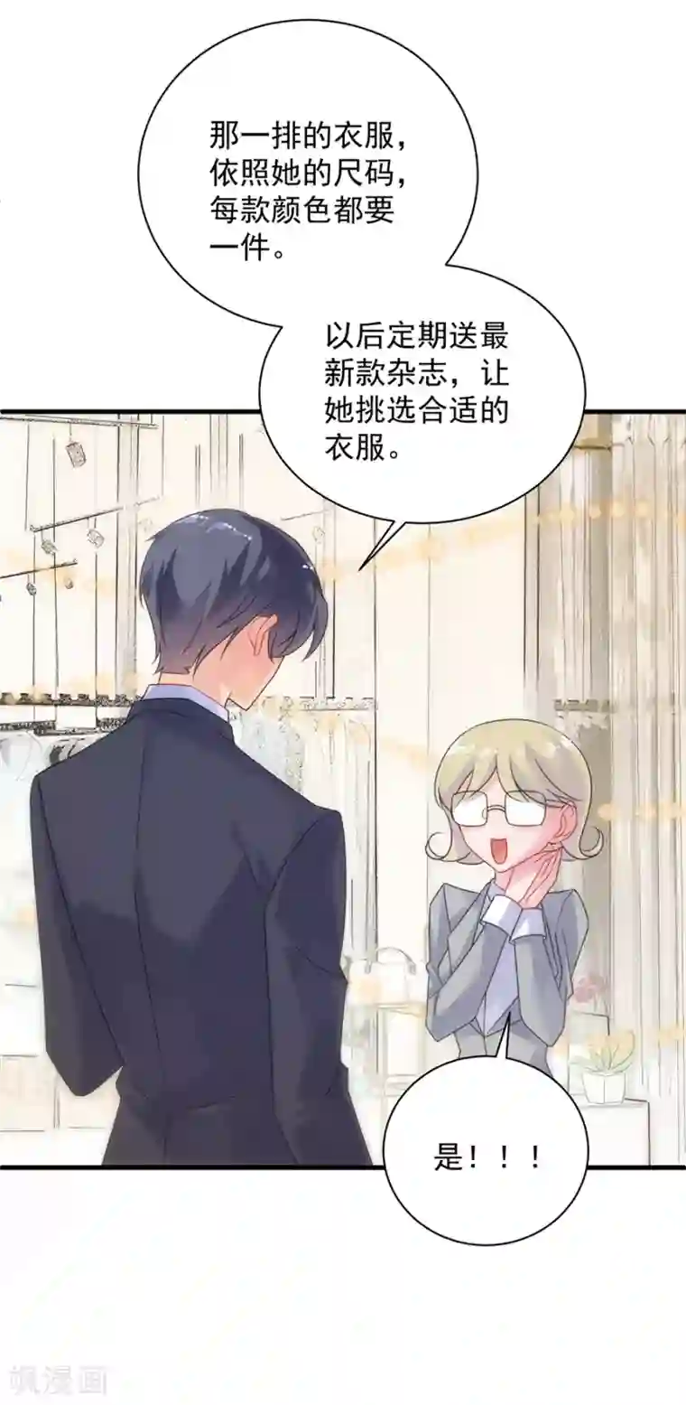 惹上首席总裁第2季54话