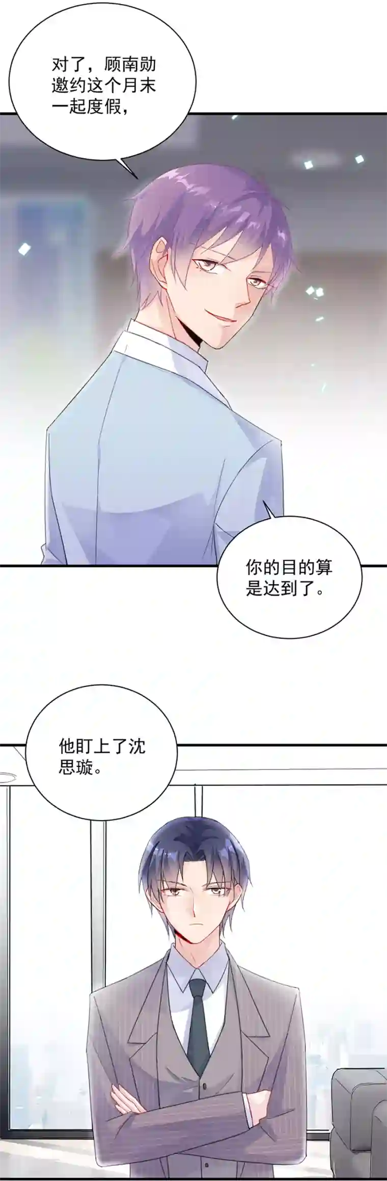 惹上首席总裁第2季55话