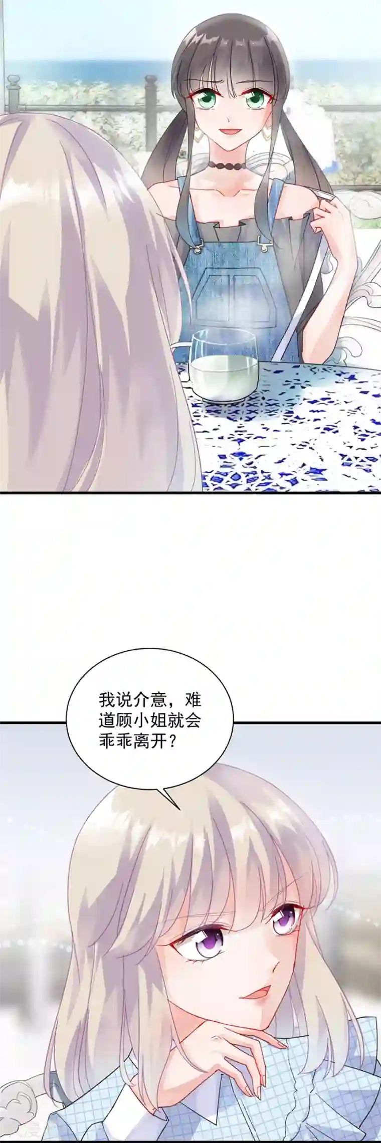 惹上首席总裁第2季55话