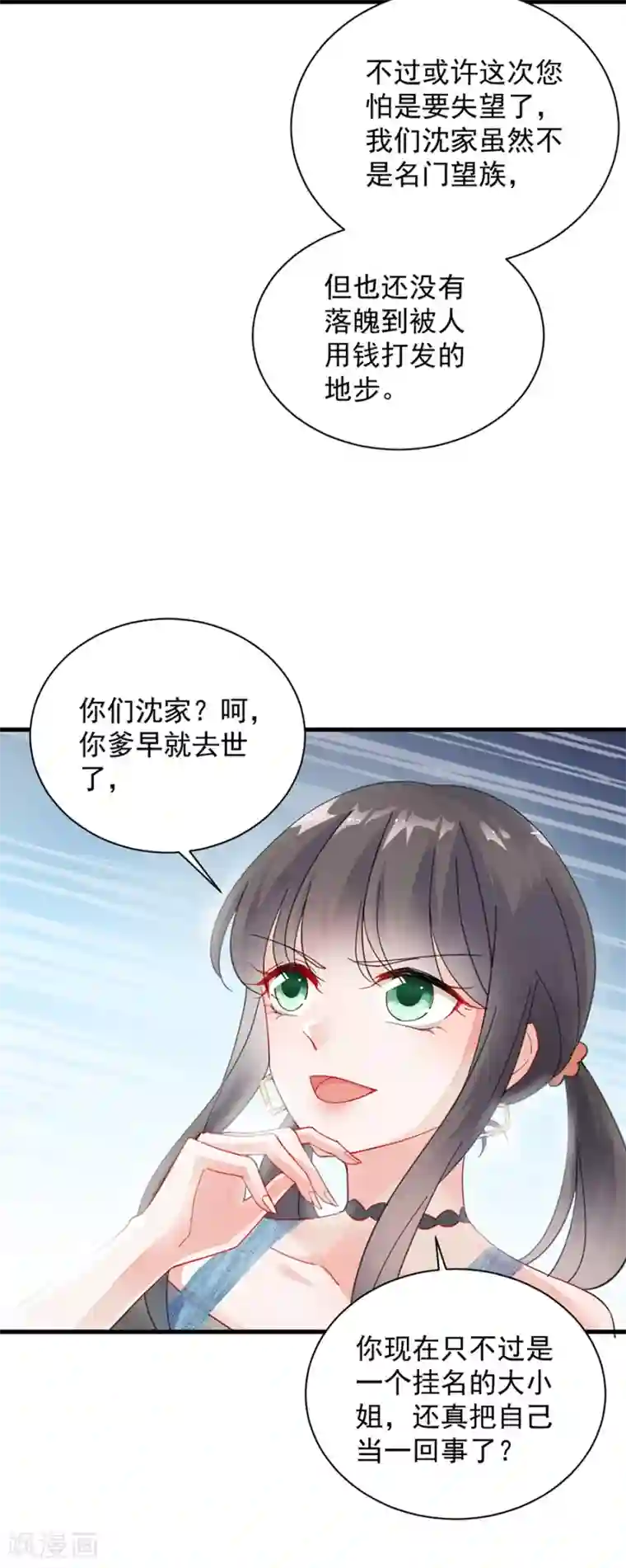 惹上首席总裁第2季55话