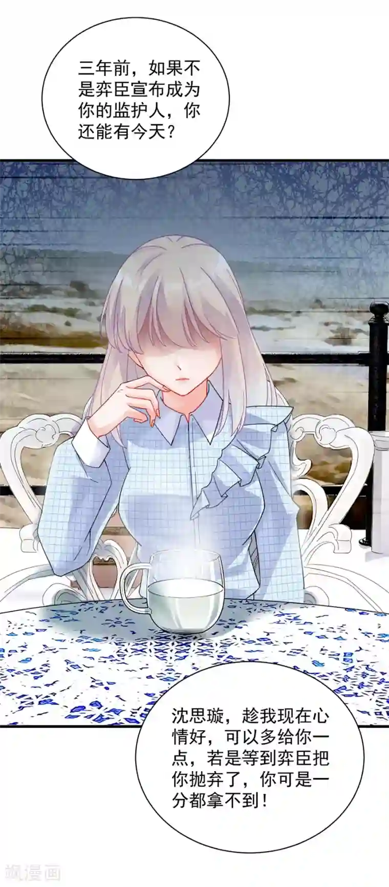 惹上首席总裁第2季55话