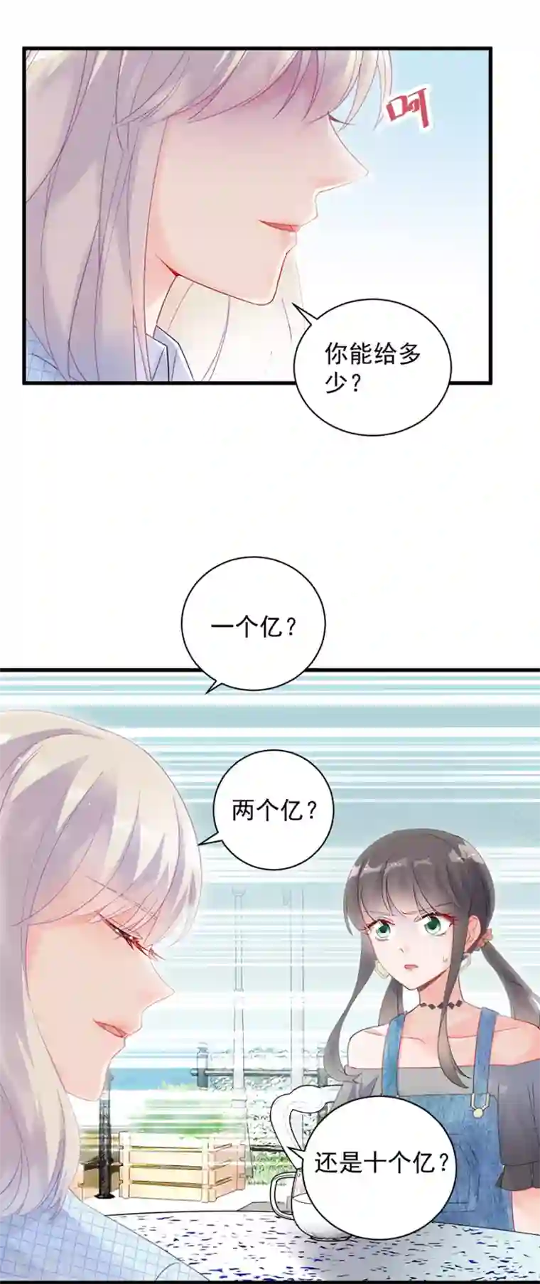 惹上首席总裁第2季55话