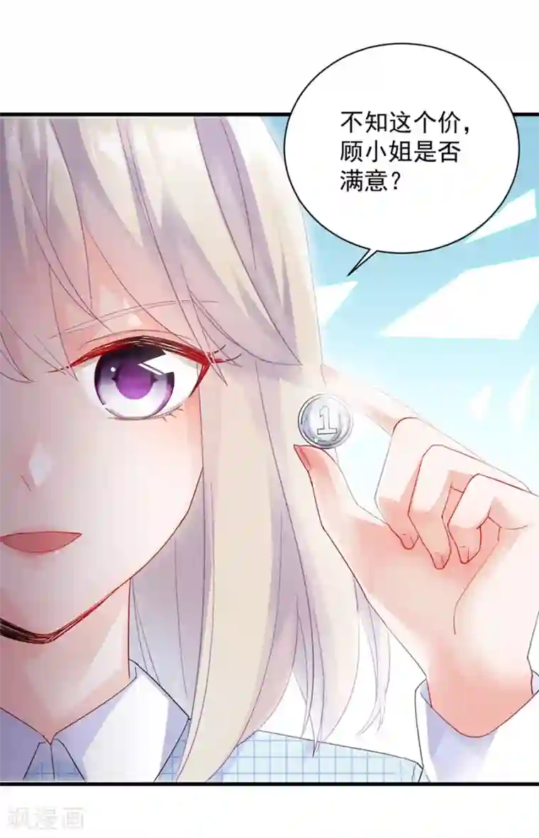 惹上首席总裁第2季55话