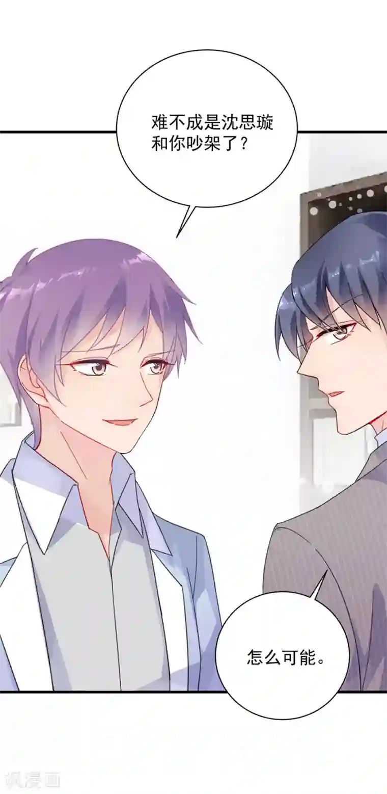 惹上首席总裁第2季55话