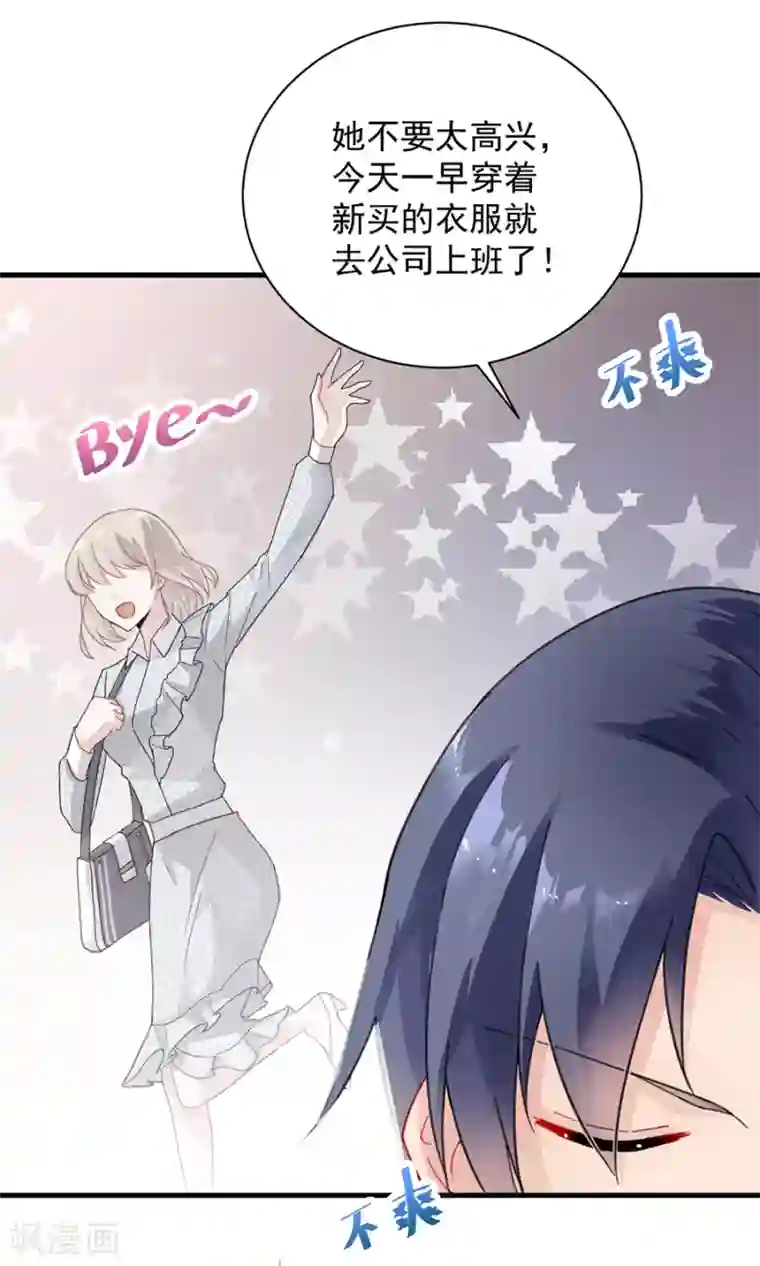 惹上首席总裁第2季55话