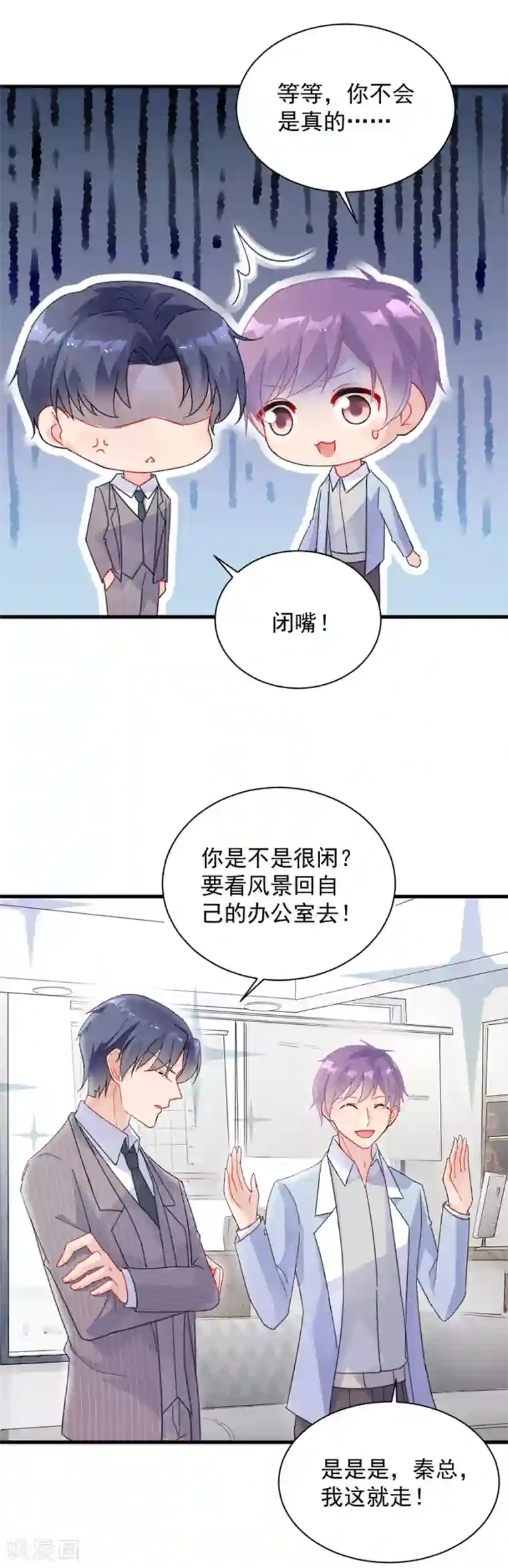 惹上首席总裁第2季55话