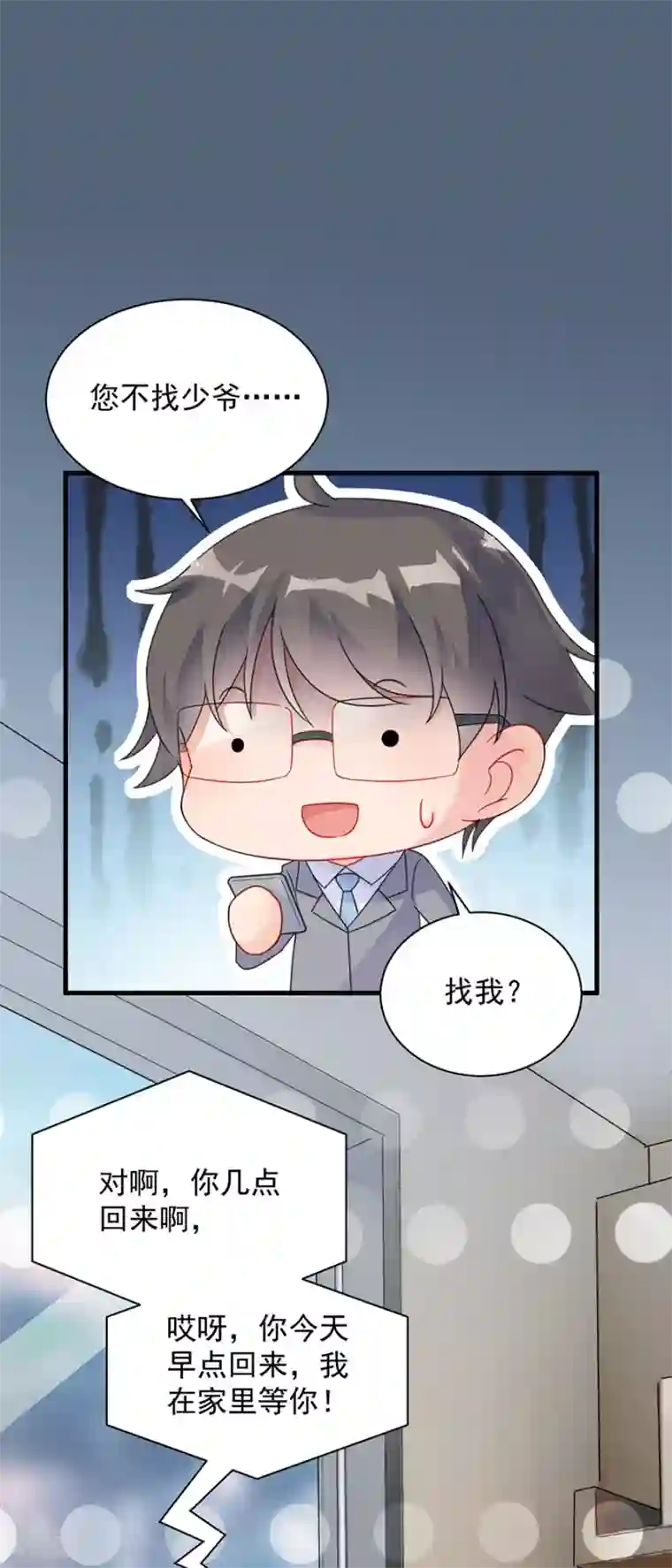 惹上首席总裁第2季56话