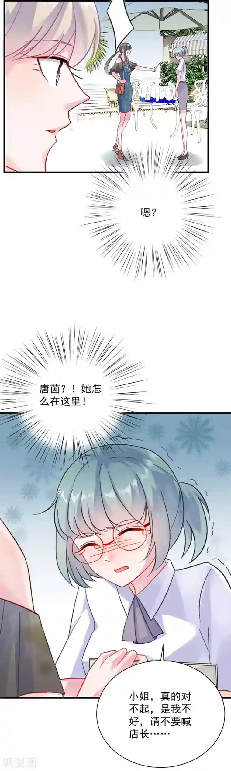 惹上首席总裁第2季56话