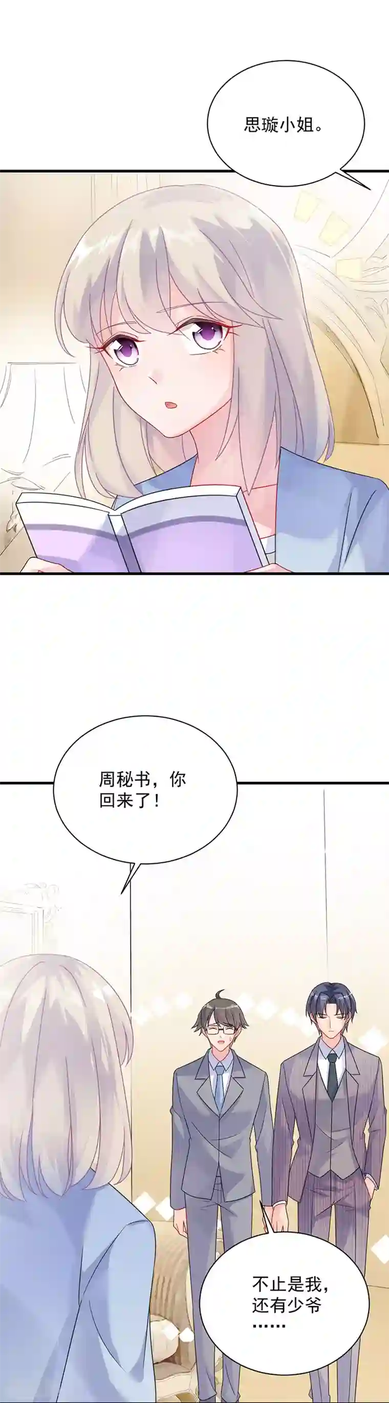 惹上首席总裁第2季57话