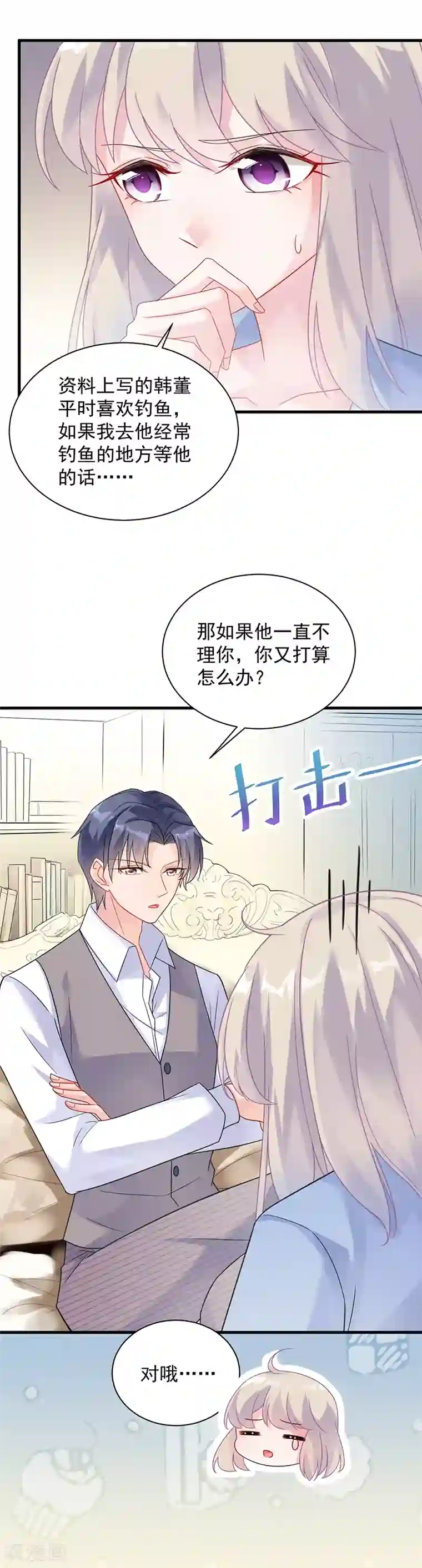 惹上首席总裁第2季57话