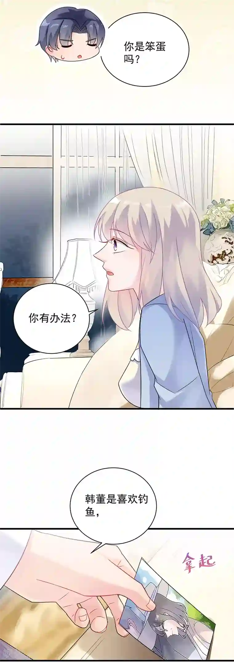 惹上首席总裁第2季57话