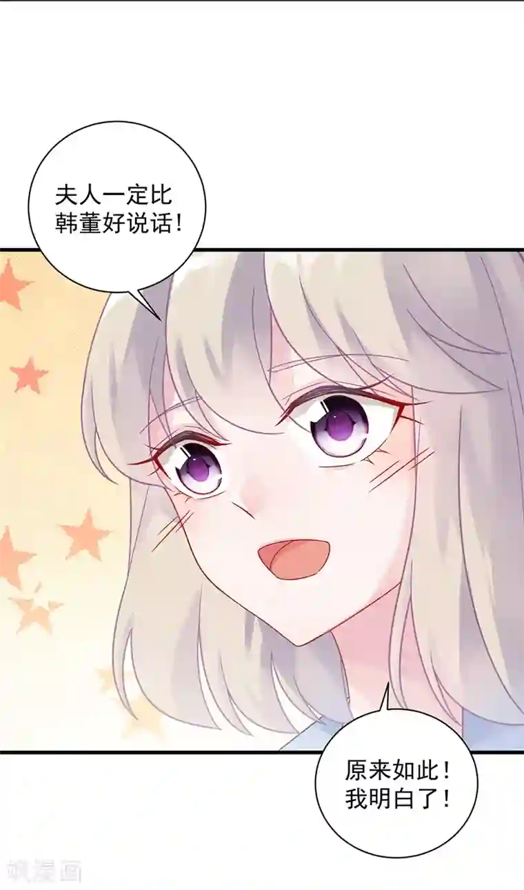 惹上首席总裁第2季57话