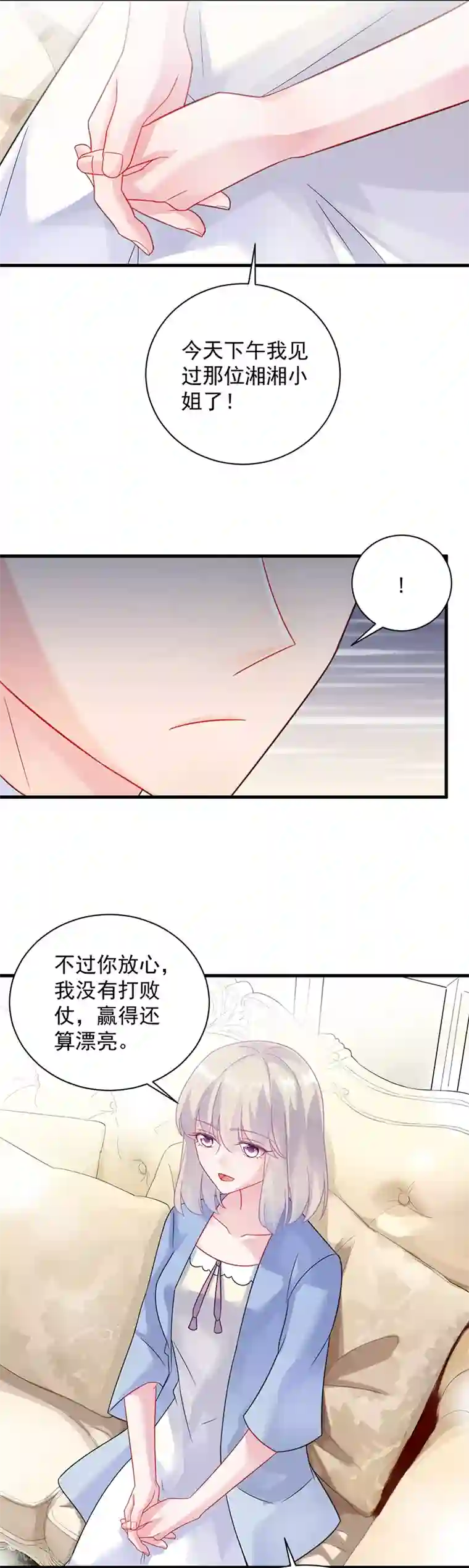 惹上首席总裁第2季57话