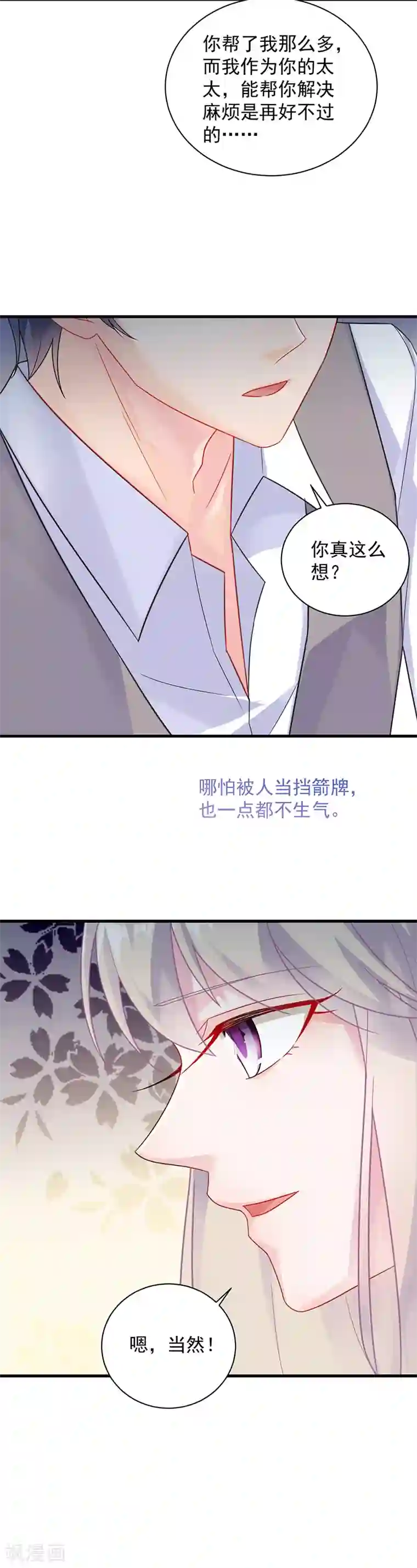 惹上首席总裁第2季57话