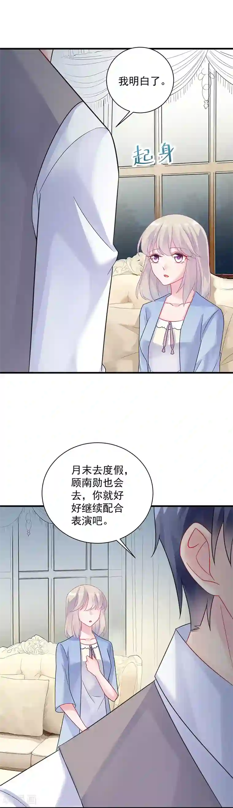 惹上首席总裁第2季57话