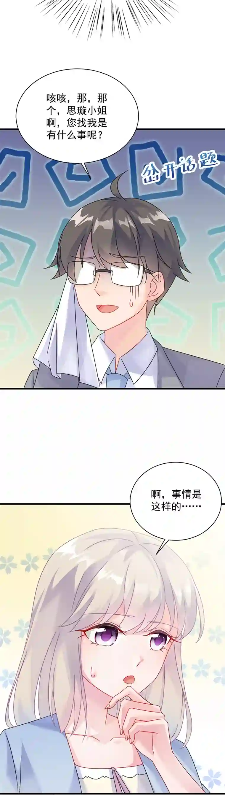 惹上首席总裁第2季57话
