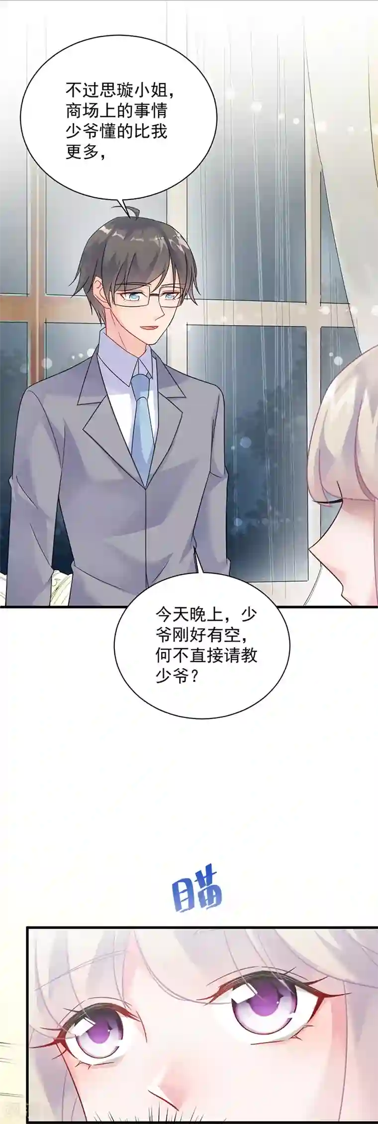 惹上首席总裁第2季57话