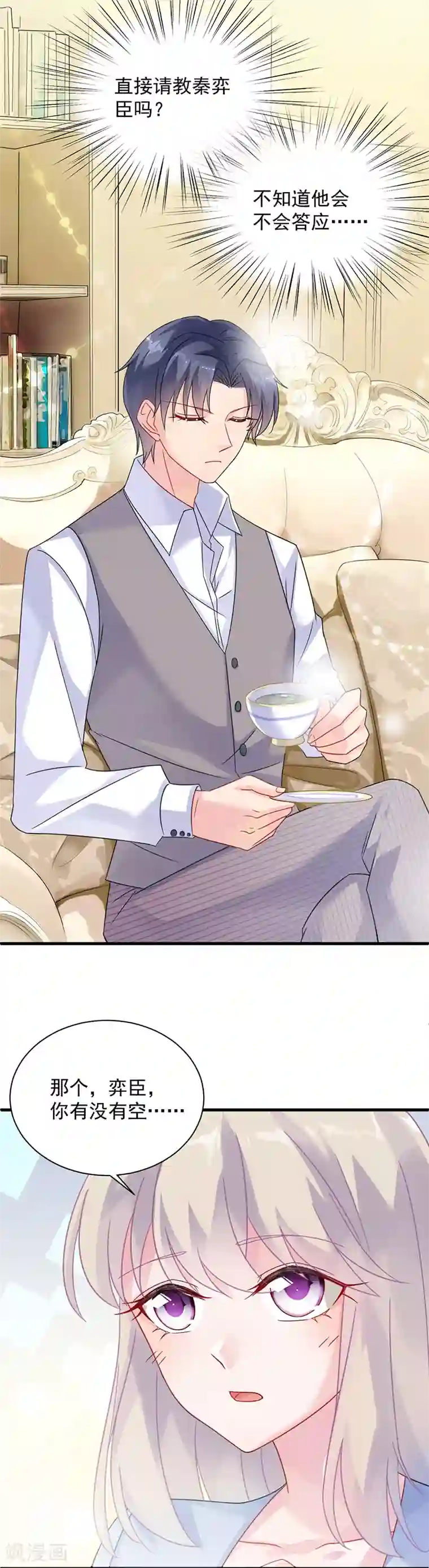 惹上首席总裁第2季57话