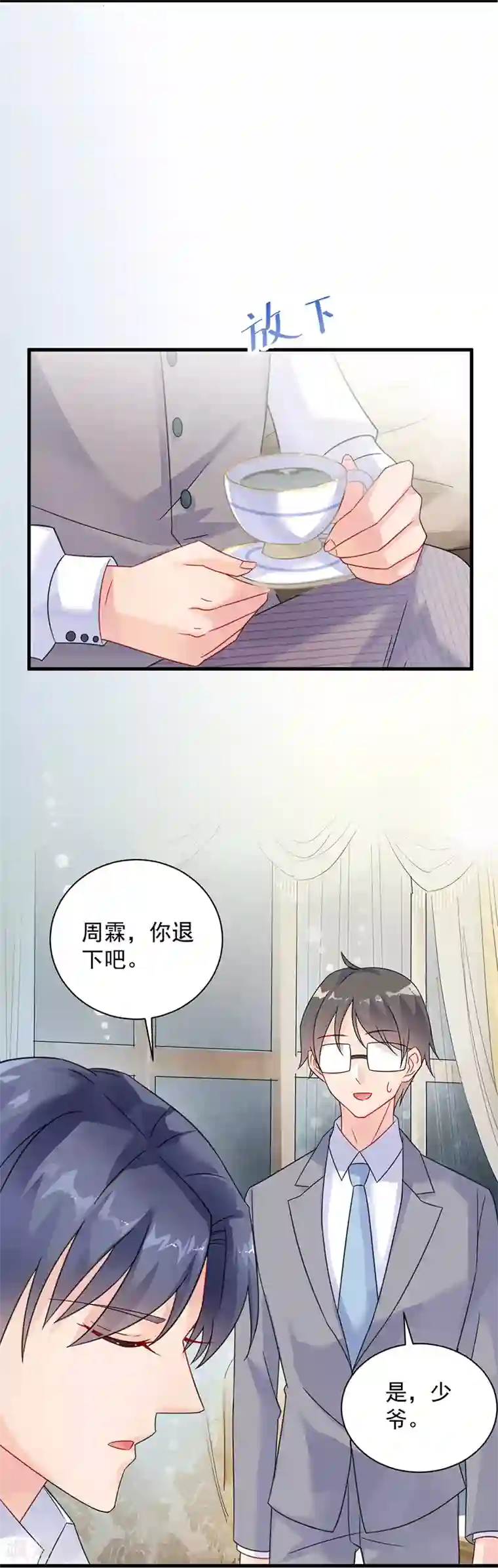 惹上首席总裁第2季57话