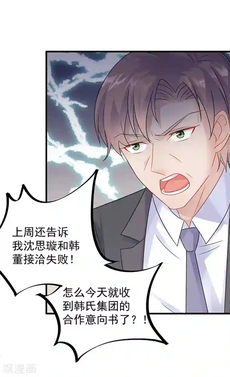 惹上首席总裁第2季58话