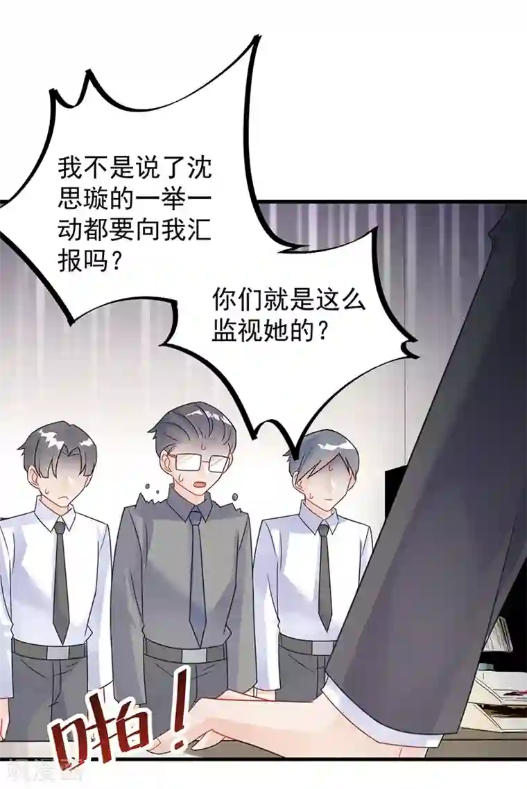 惹上首席总裁第2季58话