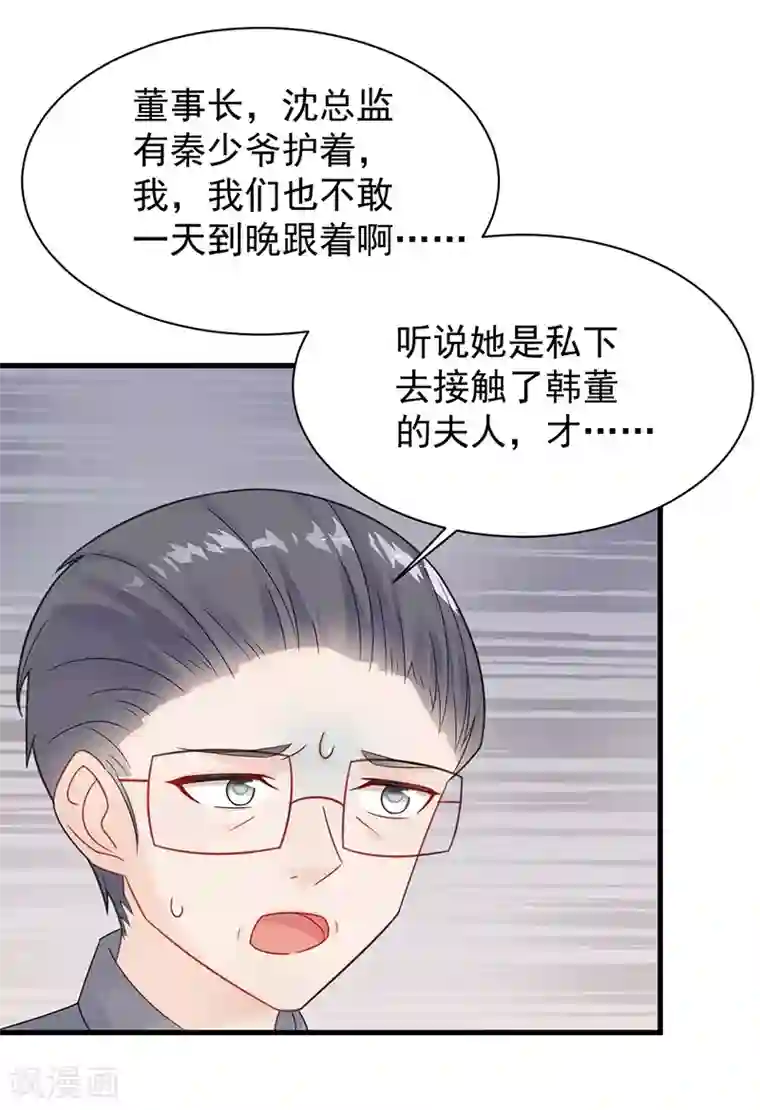 惹上首席总裁第2季58话