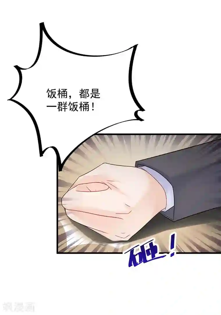 惹上首席总裁第2季58话