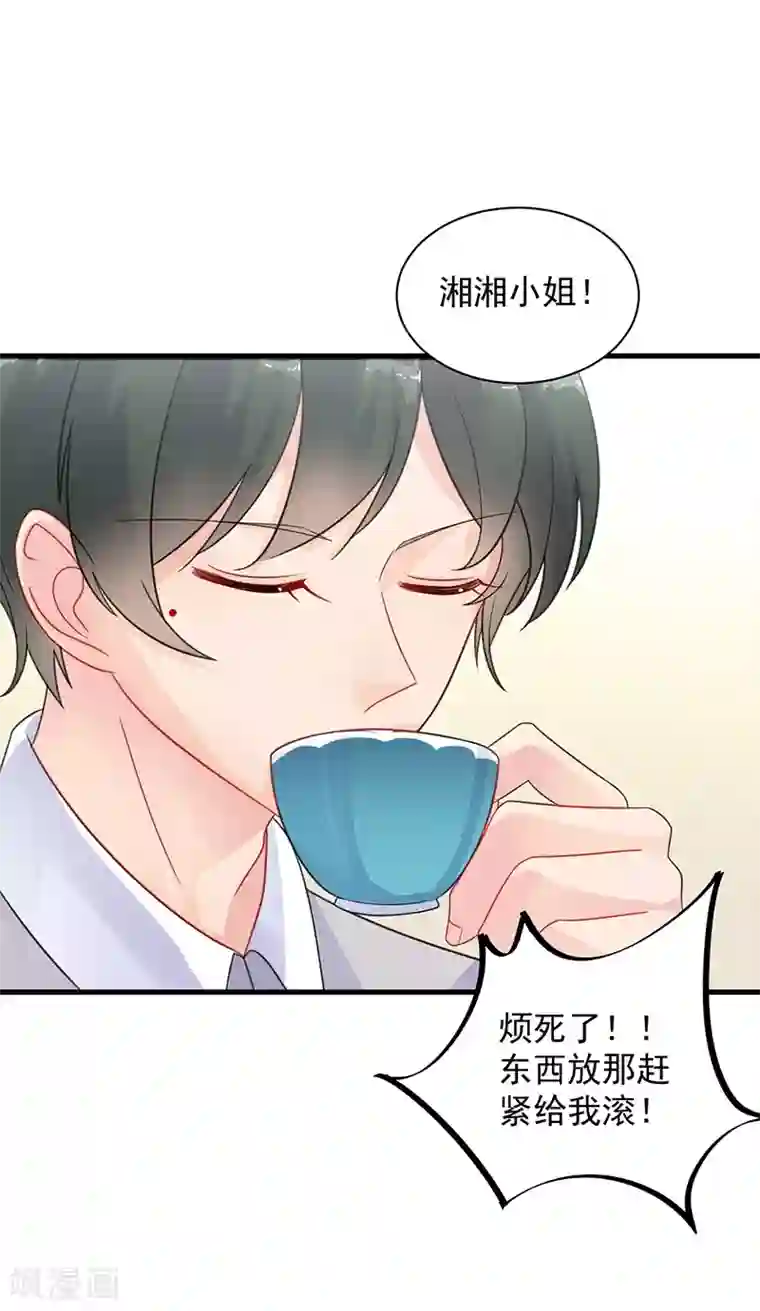 惹上首席总裁第2季58话