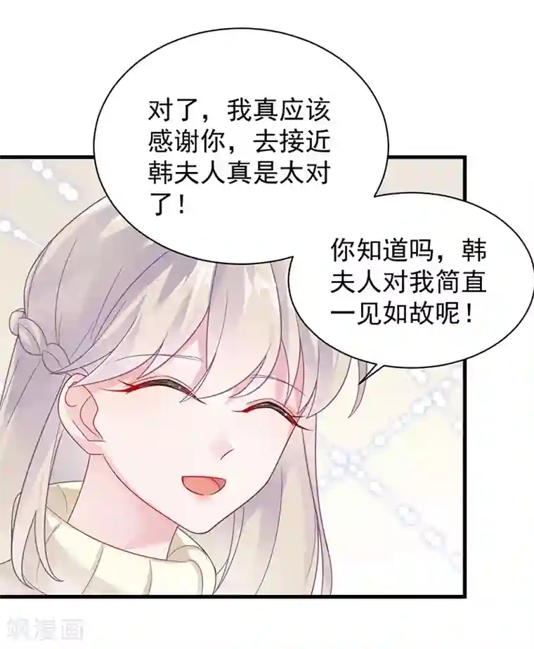 惹上首席总裁第2季58话