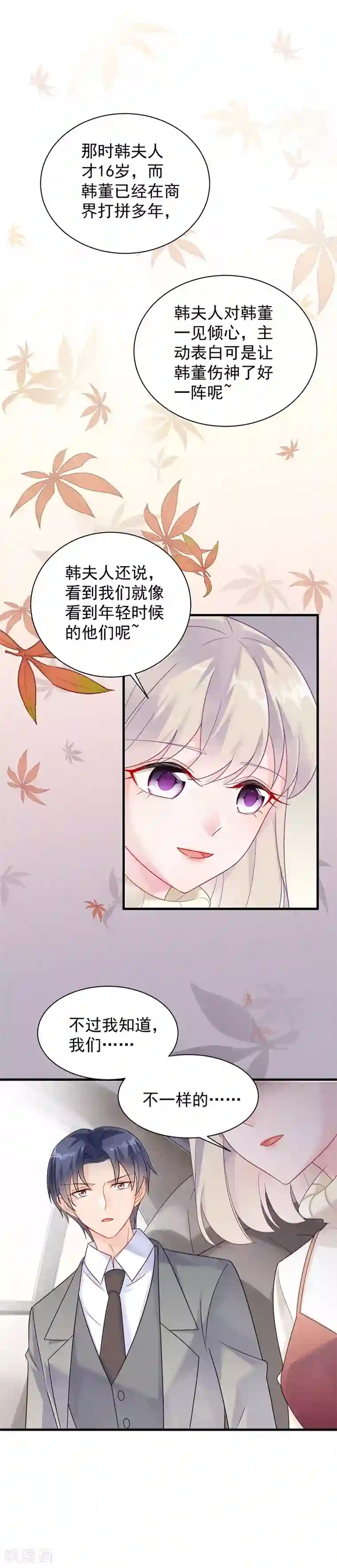 惹上首席总裁第2季58话