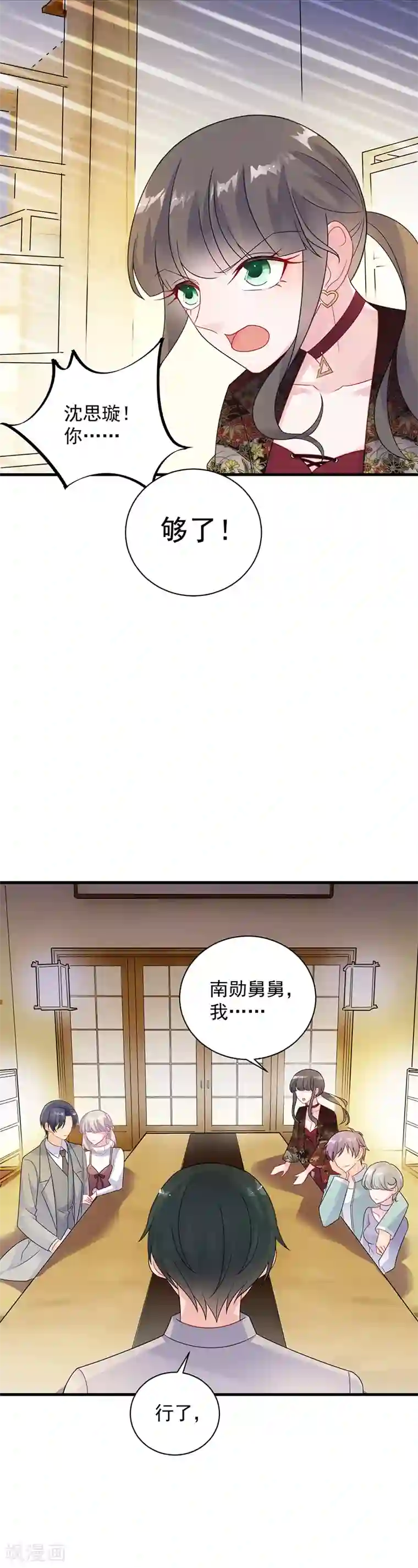 惹上首席总裁第2季59话
