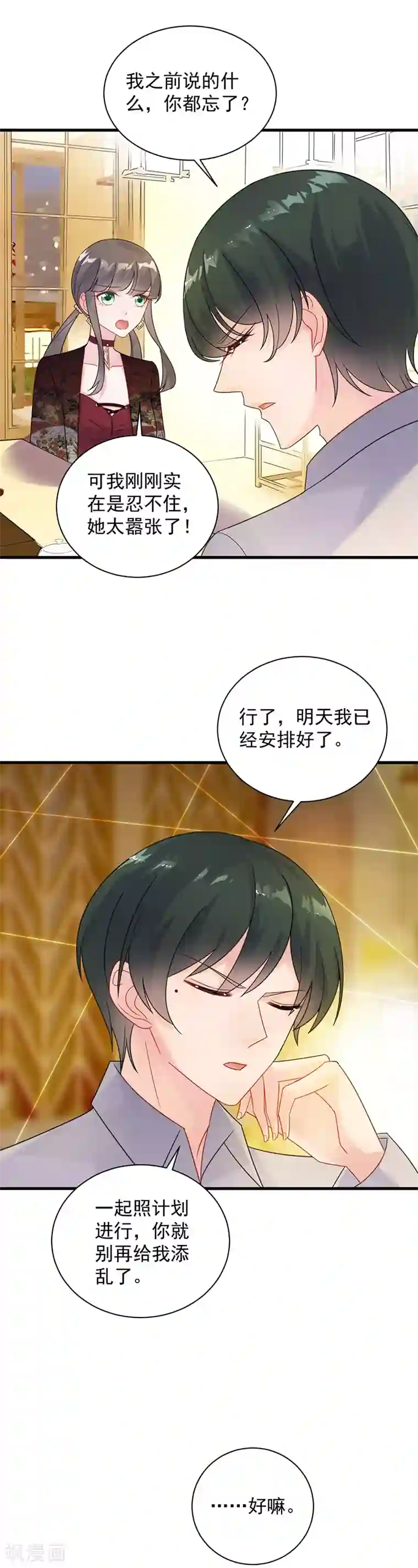 惹上首席总裁第2季59话