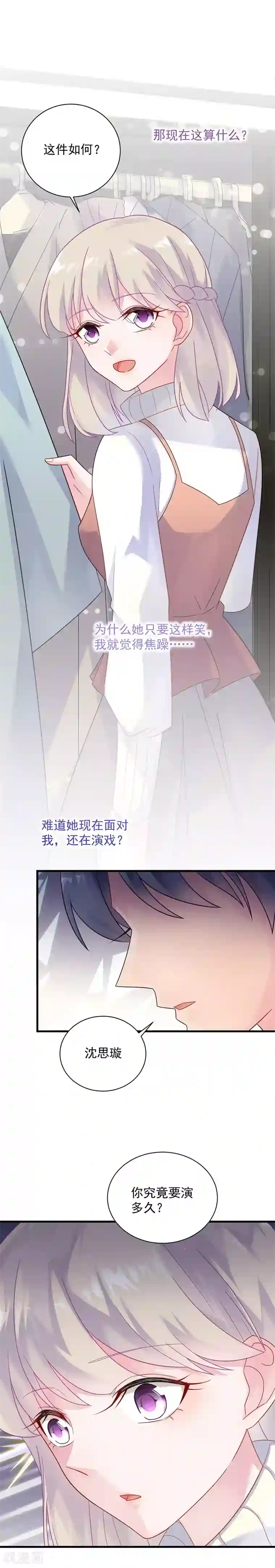惹上首席总裁第2季59话